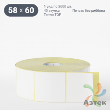 Термоэтикетка ТОП 58х60 (рядов 1 по 2 000 шт)  в рулоне, втулка 40 мм (к) IQ code