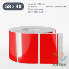 Этикетка 58х40 цветная Полипропилен (рядов 1 по 1000 шт), втулка 40 мм (к) цвет - Красный   