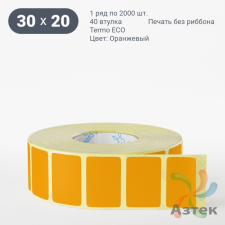 Термоэтикетка 30х20 Termo ECO цветная (рядов 1 по 2000 шт), втулка 40 мм (к) цвет - Оранжевый, 
