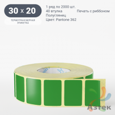 Этикетка 30х20 цветная (рядов 1 по 2000 шт) полуглянцевая, втулка 40 мм (к) цвет - Зеленый Pantone 362 C 
