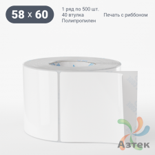 Этикетка самоклеящаяся 58х60 (рядов 1 по 500 шт) Полипропилен съемный клей в рулоне, втулка 40 мм (к) IQ code