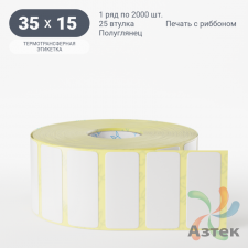 Термотрансферная этикетка 35х15 (рядов 1 по 2 000 шт) Полуглянец в рулоне, втулка 25 мм (к) IQ code