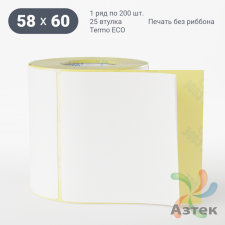 Термоэтикетка ЭКО 58х60 (рядов 1 по 200 шт)  в рулоне, втулка 25 мм (к) IQ code