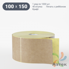 Этикетка самоклеящаяся 100х150 (рядов 1 по 1 000 шт) Крафт в рулоне, втулка 40 мм (к) IQ code