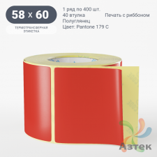 Этикетка 58х60 цветная (рядов 1 по 400 шт) полуглянцевая, втулка 40 мм (к) цвет -  Pantone 179 C 