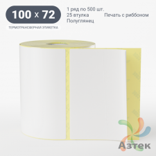 Термотрансферная этикетка 100х72 (рядов 1 по 500 шт) Полуглянец в рулоне, втулка 25 мм (к) IQ code