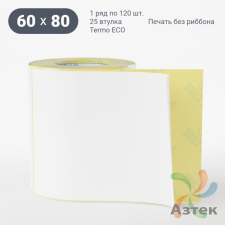 Термоэтикетка ЭКО 60х80 (рядов 1 по 120 шт)  в рулоне, втулка 25 мм (к) IQ code