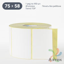 Термоэтикетка ТОП 75х58 (рядов 1 по 950 шт)  в рулоне, втулка 40 мм (к) IQ code