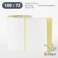 Термоэтикетка ТОП 100х72 (рядов 1 по 300 шт)  в рулоне, втулка 40 мм (к) IQ code