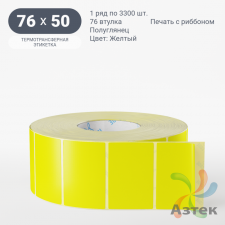 Этикетка 76х50 цветная (рядов 1 по 3300 шт) полуглянцевая, втулка 76 мм (к) цвет - Желтый  