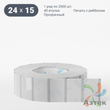 Этикетка самоклеящаяся с печатью 24х15 (рядов 1 по 2 000 шт) Прозрачный полипропилен в рулоне, втулка 40 мм (к) IQ code + Черная метка