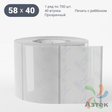 Этикетка самоклеящаяся с печатью 58х40 (рядов 1 по 700 шт) Прозрачный полипропилен в рулоне, втулка 40 мм (к) IQ code + Черная метка