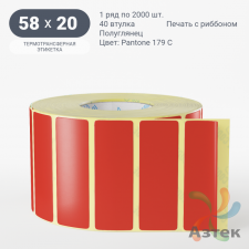 Этикетка 58х20 цветная (рядов 1 по 2000 шт) полуглянцевая, втулка 40 мм (к) цвет -  Pantone 179 C 