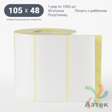 Термотрансферная этикетка 105х48 (рядов 1 по 1 000 шт) Полуглянец в рулоне, втулка 40 мм (к) IQ code