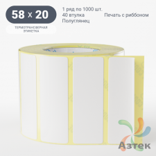 Термотрансферная этикетка 58х20 (рядов 1 по 1 000 шт) Полуглянец в рулоне, втулка 40 мм (к) IQ code
