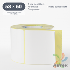 Термотрансферная этикетка 58х60 (рядов 1 по 400 шт) Полуглянец в рулоне, втулка 40 мм (к) IQ code