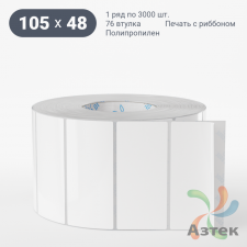 Этикетка самоклеящаяся 105х48 (рядов 1 по 3 000 шт) Полипропилен белый в рулоне, втулка 76 мм (к) IQ code 	