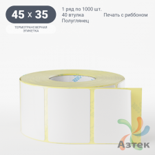 Термотрансферная этикетка 45х35 (рядов 1 по 1 000 шт) Полуглянец в рулоне, втулка 40 мм (к) IQ code