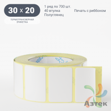 Термотрансферная этикетка 30х20 (рядов 1 по 700 шт) Полуглянец в рулоне, втулка 40 мм (к) IQ code