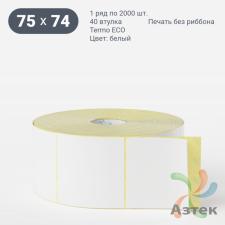 Термоэтикетка ЭКО 75х74 (рядов 1 по 2 000 шт)  в рулоне, втулка 40 мм (к) IQ code
