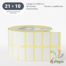 Термотрансферная этикетка 21х10 (рядов 2 по 2 000 шт) Полуглянец в рулоне, втулка 40 мм (к) IQ code