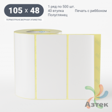 Термотрансферная этикетка 105х48 (рядов 1 по 500 шт) Полуглянец в рулоне, втулка 40 мм (к) IQ code