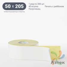 Термотрансферная этикетка 50х205 (рядов 1 по 300 шт) Полуглянец в рулоне, втулка 40 мм (к) IQ code