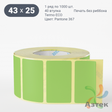 Термоэтикетка 43х25 Termo ECO цветная (рядов 1 по 1000 шт), втулка 40 мм (к) цвет - Pantone 367 U, 