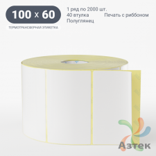 Термотрансферная этикетка 100х60 (рядов 1 по 2 000 шт) Полуглянец в рулоне, втулка 40 мм (к) IQ code