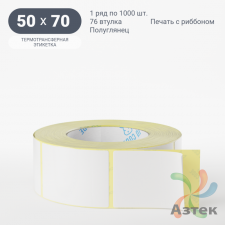 Термотрансферная этикетка 50х70 (рядов 1 по 1 000 шт) Полуглянец в рулоне, втулка 76 мм (к) IQ code