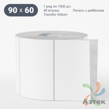 Этикетка самоклеящаяся 90х60 (рядов 1 по 1 000 шт) Transfer Vellum в рулоне, втулка 40 мм (к) IQ code 