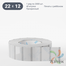 Этикетка самоклеящаяся с печатью 22х12 (рядов 1 по 2 000 шт) Прозрачный полипропилен в рулоне, втулка 40 мм (к) IQ code + Черная метка