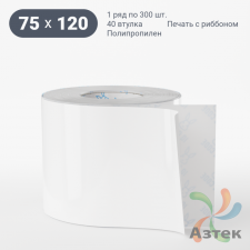 Этикетка самоклеящаяся 75х120 (рядов 1 по 300 шт) Полипропилен белый в рулоне, втулка 40 мм (к) IQ code 	