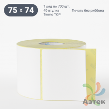 Термоэтикетка ТОП 75х74 (рядов 1 по 700 шт)  в рулоне, втулка 40 мм (к) IQ code