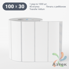 Этикетка самоклеящаяся 100х30 (рядов 1 по 1 000 шт) Transfer Vellum в рулоне, втулка 40 мм (к) IQ code 