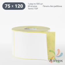 Термоэтикетка ТОП 75х120 (рядов 1 по 500 шт)  в рулоне, втулка 40 мм (к) IQ code