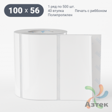 Этикетка самоклеящаяся 100х56 (рядов 1 по 500 шт) Полипропилен съемный клей в рулоне, втулка 40 мм (к) IQ code