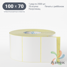 Термотрансферная этикетка 100х70 (рядов 1 по 2 500 шт) Полуглянец в рулоне, втулка 76 мм (к) IQ code