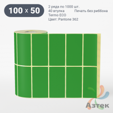 Термоэтикетка 100х50 Termo ECO цветная (рядов 2 по 1000 шт), втулка 40 мм (к) цвет - ЗеленыйPantone 362 U, 