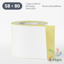 Термоэтикетка ЭКО 58х80 (рядов 1 по 200 шт)  в рулоне, втулка 40 мм (к) IQ code