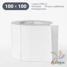Этикетка самоклеящаяся 100х100 (рядов 1 по 500 шт) Полипропилен белый в рулоне, втулка 76 мм (к) IQ code 	
