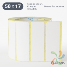 Термоэтикетка ЭКО 50х17 (рядов 1 по 500 шт)  в рулоне, втулка 40 мм (к) IQ code