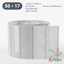 Этикетка самоклеящаяся с печатью 50х17 (рядов 1 по 1 000 шт) Прозрачный полипропилен в рулоне, втулка 40 мм (к) IQ code + Черная метка