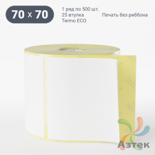Термоэтикетка ЭКО 70х70 (рядов 1 по 500 шт)  в рулоне, втулка 25 мм (к) IQ code