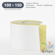 Термотрансферная этикетка 100х150 (рядов 1 по 600 шт) Полуглянец в рулоне, втулка 40 мм (к) IQ code