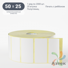 Термотрансферная этикетка 50х25 (рядов 1 по 2 000 шт) Полуглянец в рулоне, втулка 25 мм (к) IQ code