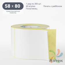 Термотрансферная этикетка 58х80 (рядов 1 по 300 шт) Полуглянец в рулоне, втулка 40 мм (к) IQ code