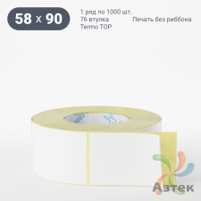 Термоэтикетка ТОП 58х90 (рядов 1 по 1 000 шт)  в рулоне, втулка 76 мм (к) IQ code