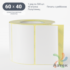 Термотрансферная этикетка 60х40 (рядов 1 по 500 шт) Полуглянец в рулоне, втулка 40 мм (к) IQ code