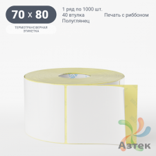 Термотрансферная этикетка 70х80 (рядов 1 по 1 000 шт) Полуглянец в рулоне, втулка 40 мм (к) IQ code